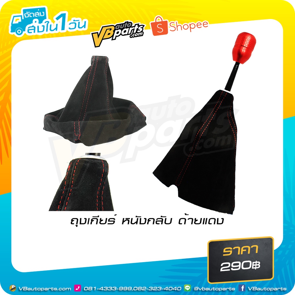 ถุงเกียร์หนังกลับด้ายแดง (สี:ดำด้ายแดง)