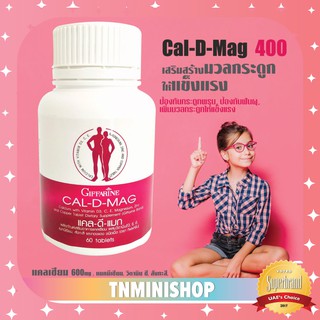 ☀️ส่งฟรี☀️ แคลเซียม Cal D MAG 400 เพิ่มความสูง เสริมสร้างกระดูกให้แข็งแรง กระดูกผุ/กระดูกพรุน