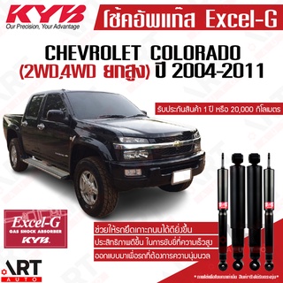 KYB โช๊คอัพ chevrolet colorado เชฟโรเล็ต โคโลราโด 4wd excel g ปี 2004-2011 kayaba คายาบ้า