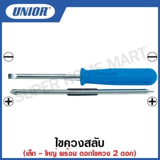 Unior ไขควงสลับ เล็ก-ใหญ่ พร้อม ดอกไขควงจำนวน 2 ดอก รุ่น 636A (Reversible Screwdriver) #ไขควงสลับ #ดอกไขควง2ดอก