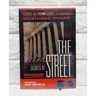 มิติมืดเหนือเกมหุ้น  Secret of the Street  โดย GENE G. MARCIAL (มือหนึ่ง ในซีล)