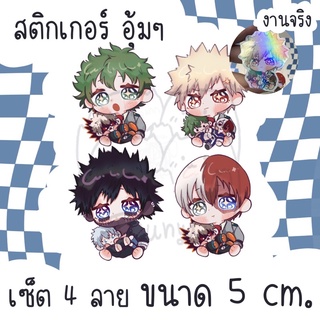 สติเกอร์แฟนเมค(MHA)ขนาด5cm.myhero