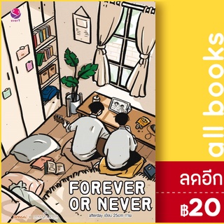 Forever or Never | เอเวอร์วาย afterday