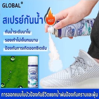 【GLOBAL】สเปรย์กันน้ำ กันน้ำระดับนาโน ติดทนนานสุดๆ ไม่ทำให้รองเท้าเสียหาย ป้องกันออกซิเดชัน 260ml สเปรย์กันน้ำนาโน