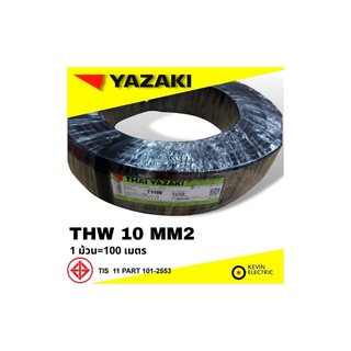 สายไฟ  YAZAKI  THW 10  THW 1 x 10 YAZAKI 1 ม้วนยาว 100m มีหลายสีให้เลือก