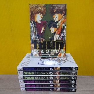 ไซยูกิ RELOAD (ขายแยกเล่ม)