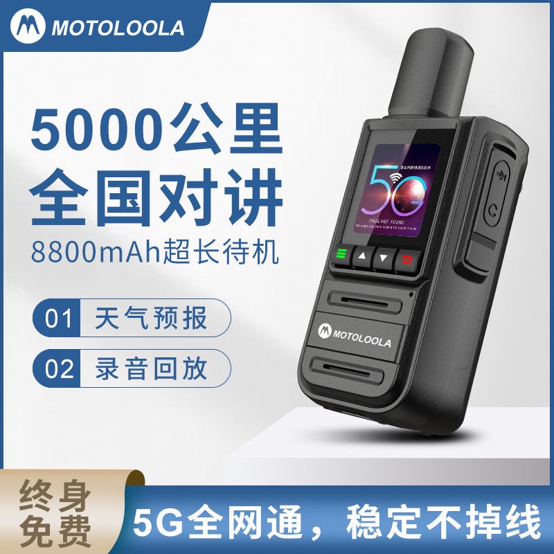 โมโตโรล่าแห่งชาติเครื่องส่งรับวิทยุสแตนด์บายนานพิเศษ 5g4g เต็ม Netcom ...