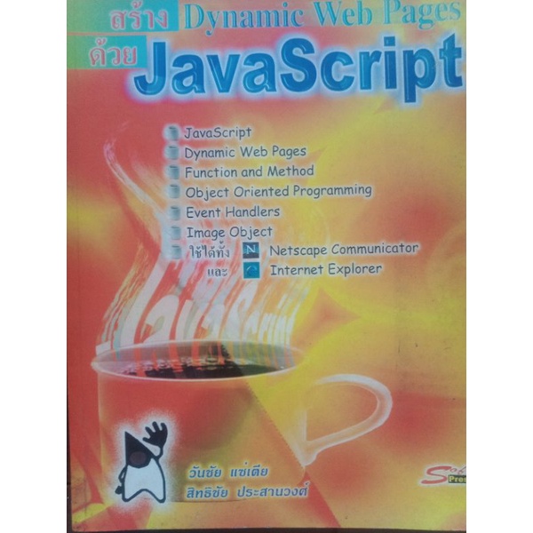 สร้างDynamicWebPagesด้วยJavaScript
