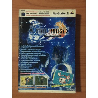 หนังสือบทสรุป Final Fantasy 10 International (PS2)