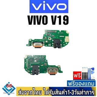 แพรตูดชาร์จ Vivo V19 แพรชุดชาร์จ แพรก้นชาร์จ อะไหล่มือถือ แพรชาร์จ ก้นชาร์จ ตูดชาร์จ