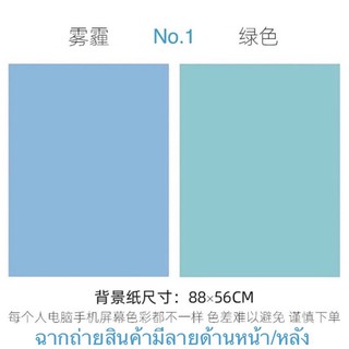 ฉากถ่ายสินค้า ฉากถ่ายขนม ฉากถ่ายเบเกอรี่ ฉากถ่ายรูปแบบสีพื้น1แผ่นมี2สี(หน้า/หลัง)(สินค้ามีพร้อมส่ง)