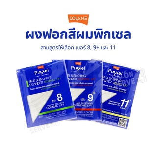 พร้อมส่ง ✅ โลแลน พิกเซล แฮร์ บลิชชิ่ง พาวเดอร์(ผงฟอกสีผมสูตร นอร์มอล ลิฟ) ปริมาณ 15 กรัม *50  มล