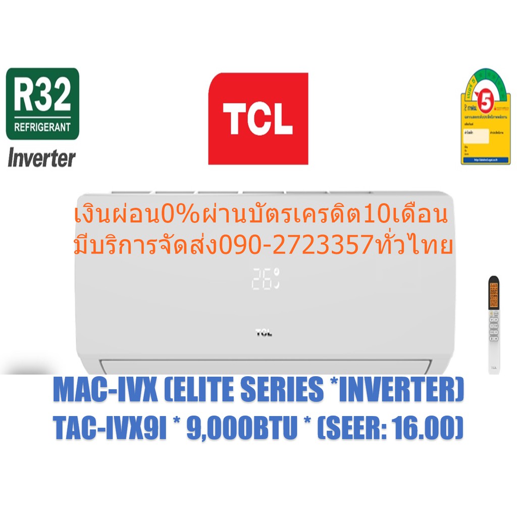 TCLเครื่องปรับอากาศELITE10000BTUคอล์ยทองแดงTAC-IVXIARอินเวอร์เตอร์NanoPurifyFilter&NanoCarbonFilterย