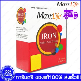 ส่งฟรี MaxxLife Iron Amino Acid Chelate แม็กซ์ไลฟ์ ไอรอน อะมิโน แอซิด คีเลต 30 แคปซูล