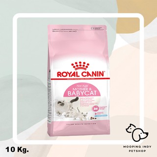 Royal Canin 10 kg. Mother &amp; Babycat อาหารแม่แมวและลูกแมว