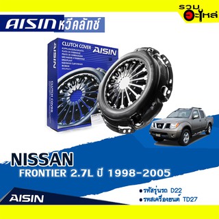 หวีคลัทช์ AISIN Premium สำหรับ NISSAN FRONTIER 2.7L ปี 1998-2005 📍เบอร์ไอชิน :CN-050