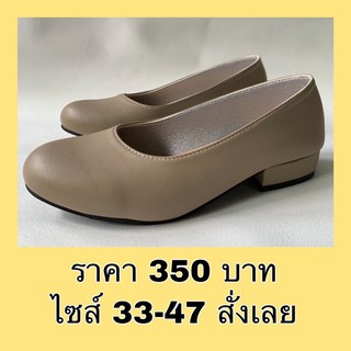 รองเท้าคัทชู ส้นเตี้ย 1 นิ้ว หัวมน สีครีมเข้ม ไซส์มากถึง 16 ไซส์ ไซส์ 33-48 ราคา 350 บาท