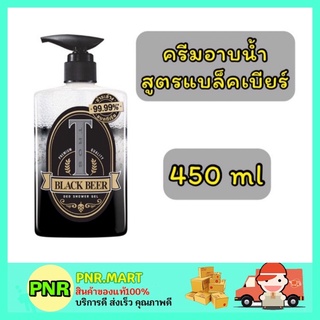 PNR.mart_[450ml] Tros DEO SHOWER Fuel charcoal ครีมอาบน้ำ สูตรแบล็คเบียร์ black beer ทรอส ชาวเวอร์ สบู่เหลว ทรอสสีดำ