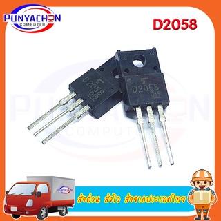 D2058 (ราคาต่อชิ้น) ส่งด่วน ส่งไว ส่งจากประเทศไทย