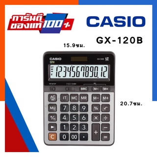 เครื่องคิดเลขตั้งโต๊ะ CASIO ของแท้บริษัท GX-120B ราคานี้แท้แน่นอน คุณภาพสูง ทางร้านก็ใช้เครื่องนี้ พร้อมส่ง US.Station