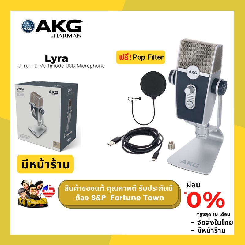 จัดส่งด่วน  4 ชั่วโมง 🎤AKG Lyra ไมค์ USB  ใช้ได้ทั้ง คอมพิวเตอร์ โน๊คบุ๊ค สมาร์ทโฟน และแท๊บเล็ต ฟรี 