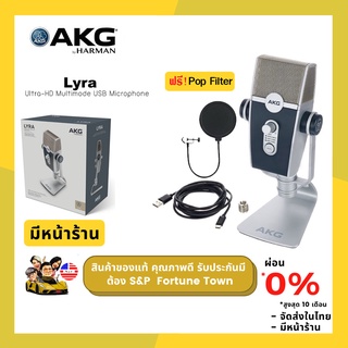 จัดส่งด่วน  4 ชั่วโมง AKG Lyra ไมค์ USB  ใช้ได้ทั้ง คอมพิวเตอร์ โน๊คบุ๊ค สมาร์ทโฟน และแท๊บเล็ต ฟรี Pop Filter