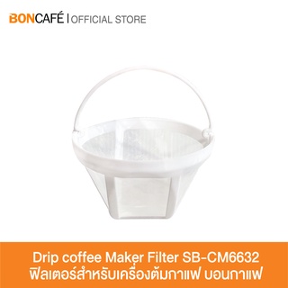 Boncafe ฟิลเตอร์สำหรับเครื่องต้มกาแฟแบบฟิลเตอร์ รุ่น SB-CM66…