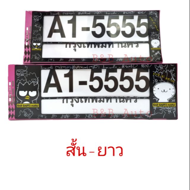 กรอบป้ายทะเบียนรถยนต์กันน้ำ A1-5555 #Badbadtz