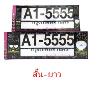 กรอบป้ายทะเบียนรถยนต์กันน้ำ A1-5555  #Badbadtz