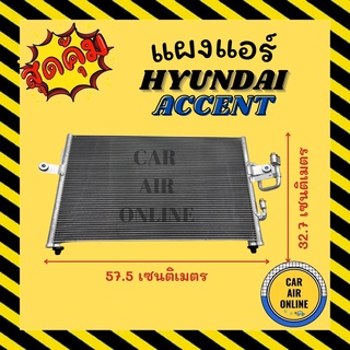 แผงร้อน แผงแอร์ HYUNDAI ACCENT SPRINT ฮุนได แอคเซนต์ สปินท์  รังผึ้งแอร์ คอนเดนเซอร์ แผง คอล์ยร้อน คอยร้อน แผงคอล์ยร้อน