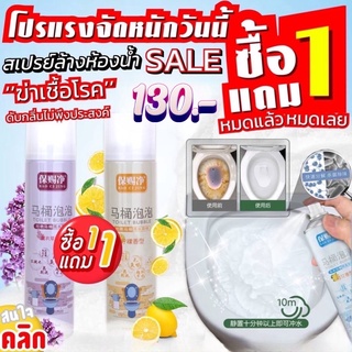 Toilet Cleaner Spray สเปรย์ล้างห้องน้ำขจัดคราบฆ่าเชื้อโรค