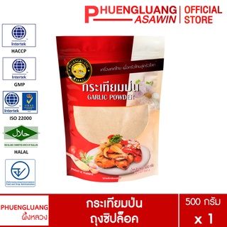 กระเทียมป่น 500 กรัม บรรจุถุงซิปล็อค ตรา ผึ้งหลวง - Garlic powder 500 g.