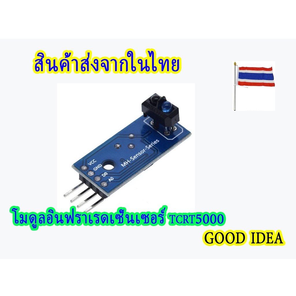 TCRT5000 โมดูลตรวจจับเส้น Line tracking sensor Module