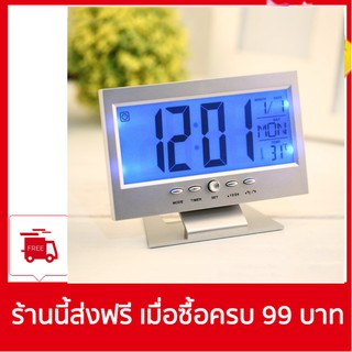 นาฬิกาจอLCD ควบคุมด้วยเสียงและแสง