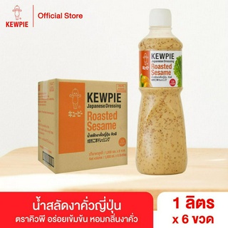 [ยกลัง 6 ขวด] KEWPIE Japanese Dressing Roasted Sesame น้ำสลัดงาคั่วญี่ปุ่น คิวพี ขนาด 1000 ml. (1 ลิตร)