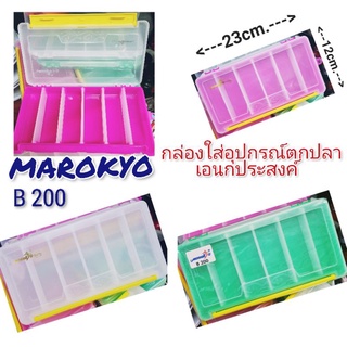 กล่องอุปกรณ์ MARUKYO B200 6 ช่อง ปรับช่องได้ มารูเกียว กล่องอเนกประสงค์ กล่องใส มี3 สี