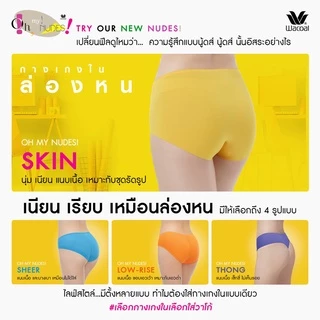 Wacoal กางเกงชั้นเนียน Anti-bacteria Cool Innovation รุ่น WU3K00 รูปแบบเต็มตัว สีโอวัลติน-ดำ (OT-BL)