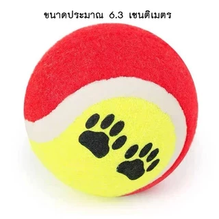 PP-252 ลูกเทนนิสของเล่นสำหรับสุนัข เหมาะกับทุกสายพันธุ์ ใช้เล่นโยนไกลและกัดเคี้ยวอย่างสนุกสนาน