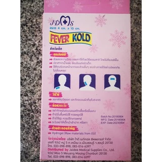 Kool Fever คูลฟีเวอร์ ยี่ห้อFever Kold แผ่นเจลลดไข้เด็กอ่อน 0-2ขวบ แผ่นแปะลดไข้ มีเมนทอลให้ความเย็นเหมือนวิคส์วาโปรับ
