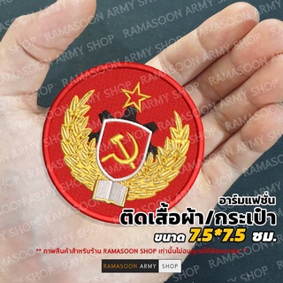 อาร์มแฟชั่น สังคมนิยมแบบช่อและฟันเฟือง