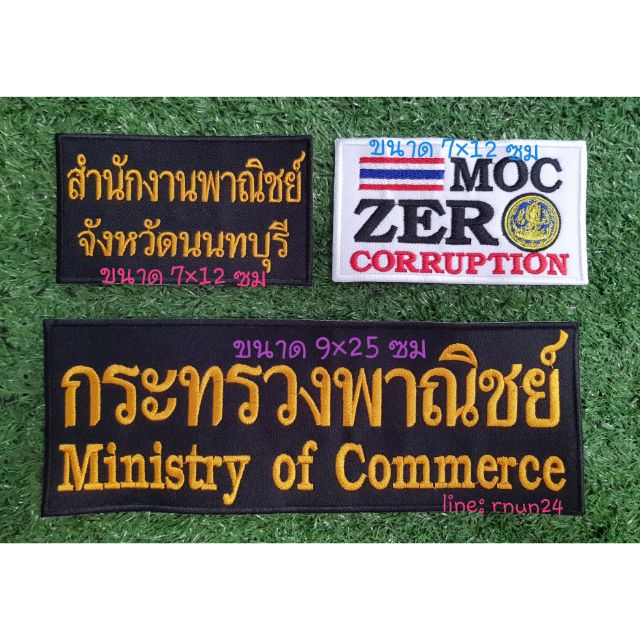 กระทรวงพาณิชย์ ชุดอาร์ม3ชิ้น ติดตีนตุ๊กแก (แจ้งเปลี่ยนข้อความสังกัดทางแชทได้เลย)