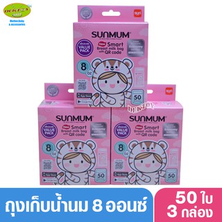 SUNMUM ซันมัม ถุงเก็บน้ำนมSunmum Smart 50ใบx3กล่อง150ใบ