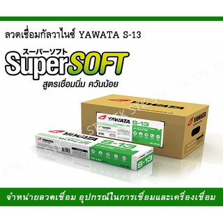 ลวดเชื่อม กัลวาไนซ์ YAWATA S-13 ไซค์ 2.6