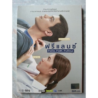 📀 DVD ฟรีแลนซ์ ห้ามป่วย..ห้ามพัก..ห้ามรักหมอ 👩🏻‍⚕