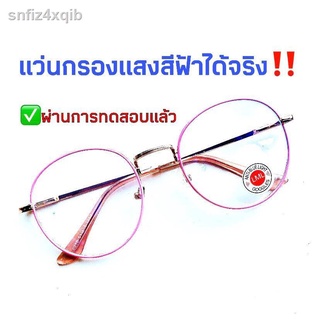 ถูกจริง!! แว่นตากรองแสงสีฟ้าได้จริง!! ทรงกลม สีดำล้วน กรองแสงคอม กรองแสงมือถือ ถนอมสายตา แว่นกรองแสง กันยูวี 400ได้จริง