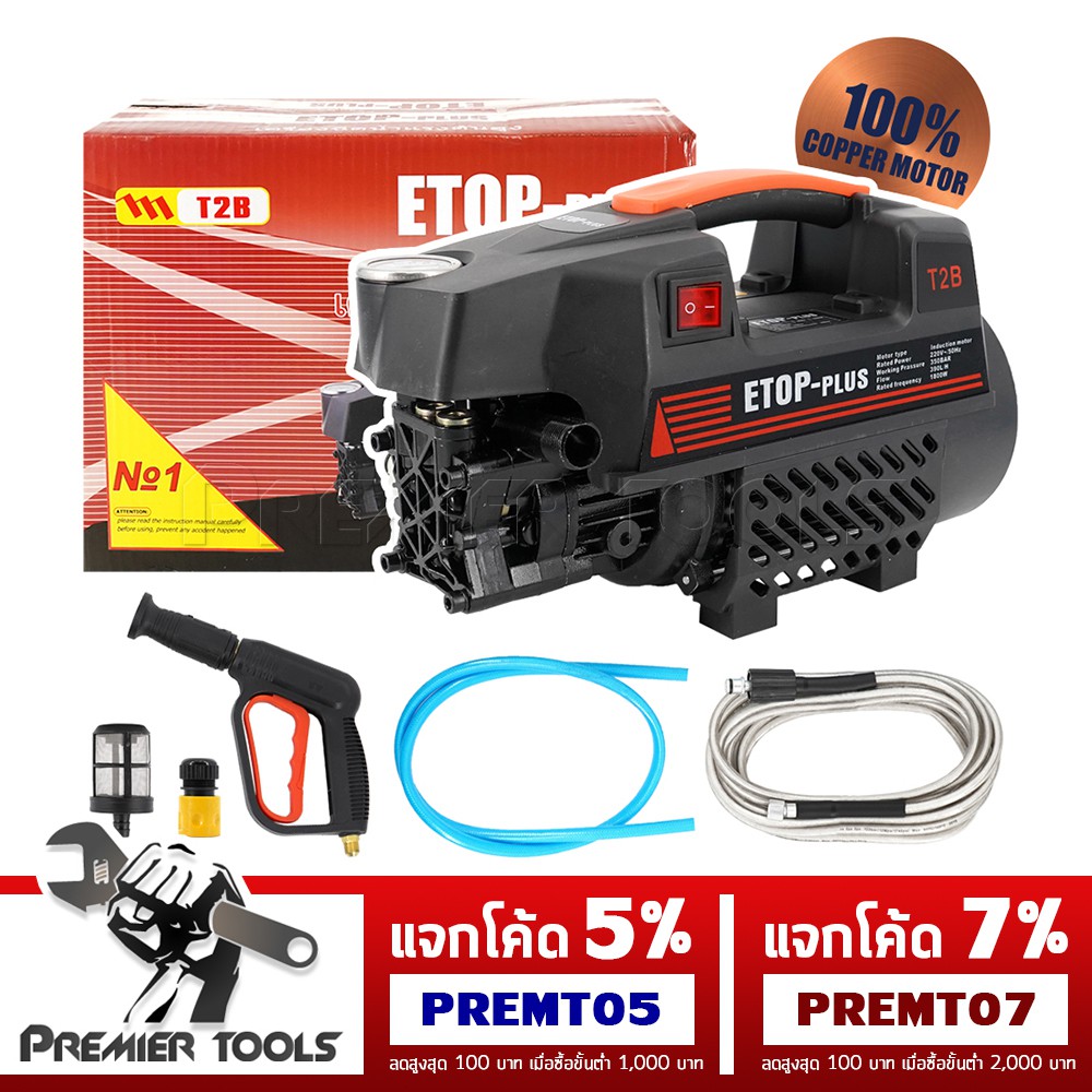 ETOP PLUS เครื่องฉีดน้ำแรงดันสูง 350 บาร์ 1,800W รุ่น T2B *ทองแดงแท้ 100%*