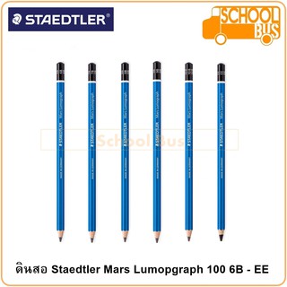 STAEDTLER ดินสอเขียนแบบ Mars Lumopgraph 100 6B 7B 8B 9B 10B EE ดินสอ สเต็ดเลอร์ มาร์ส ลูโมก