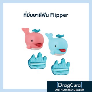 ที่บีบยาสีฟัน Flipper