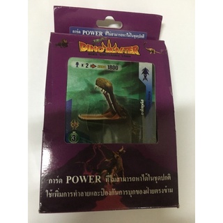 การ์ดไดโนมาสเตอร์การ์ดPowerมี20ใบ