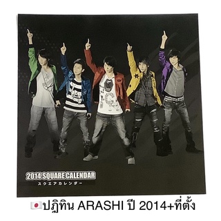 🇯🇵ของสะสม ARASHI  ปฎิทิน ปี 2014